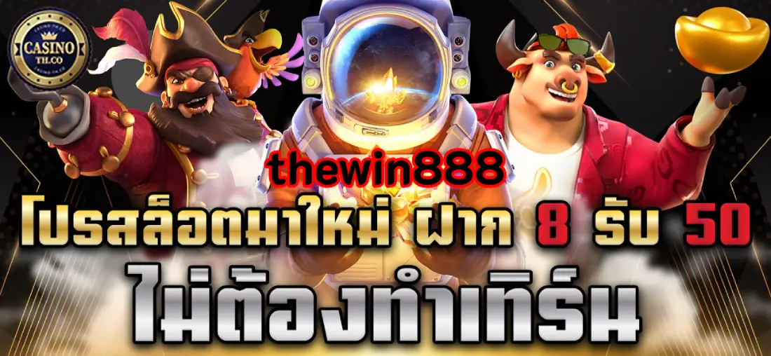 thewin888 เล่นง่ายผ่านวอเลท